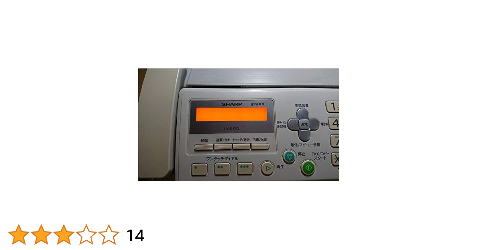 Amazon | SHARP デジタルコードレスFAX 子機1台付き UX-D17CL