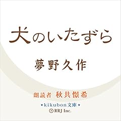 『犬のいたずら』のカバーアート