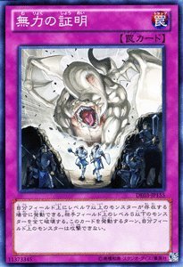 Amazon.co.jp: 遊戯王カード【無力の証明】 DE03-JP155-N