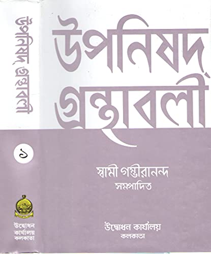 Image of UPANISAD GRANTHAVALI VOI-1,2 &3 (SET OF 3 BOOKS)