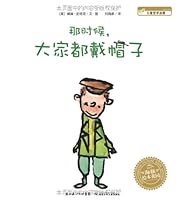 time, we all wear hats (paperback) 7535345395 Book Cover