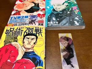 Amazon.co.jp: 呪術廻戦 23巻 26巻 27巻 全巻 初版本 まとめ売りセット