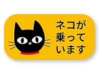 NEW ネコが乗っていますステッカー(黒猫S) 再帰反射 耐水 車 クレート キャット CAT 自動車 CAT IN CAR 猫乗(黒猫S)