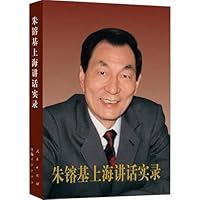 Memoir of Zhu Rongji’s Speeches in Shanghai 朱镕基上海讲话实录 7010124027 Book Cover