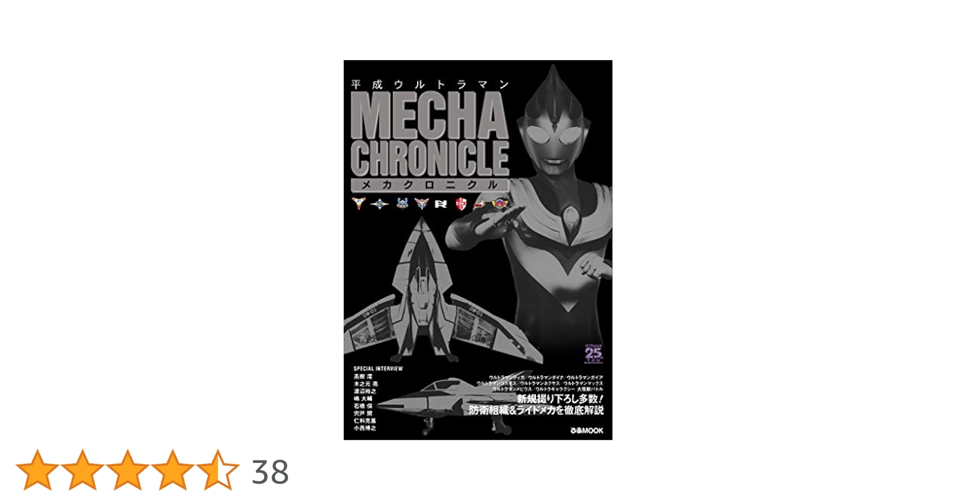 ウルトラマン クロニクル 大型本 レア物 ウルトラマン クロニクル 大型本 レア物