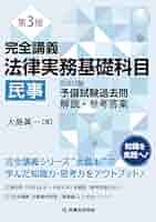 2024年版 LECレック　矢島の実務基礎科目　（民／刑） 2024年版 LECレック 矢島の実務基礎科目 （民／刑） 矢島の法律