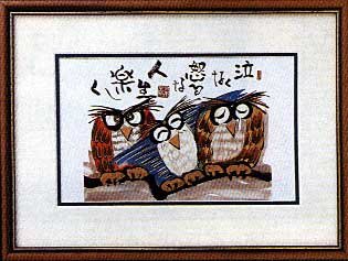 岩本峯斎　絵画　墨彩画　ふくろう 岩本峯斎絵画墨彩画ふくろう