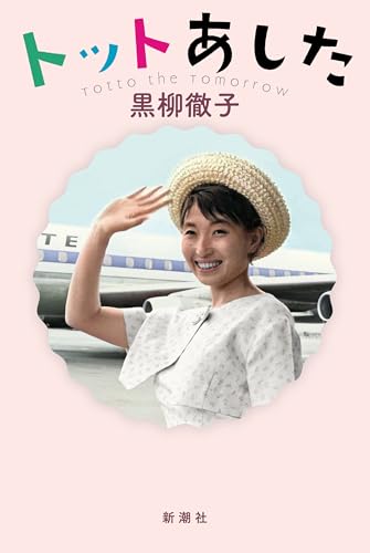 1980年 味の素 当選品 クックドゥ 黒柳徹子 ベスト10 レコード 1980年 味の素 当選品 クックドゥ 黒柳徹子 ベスト10 レコード