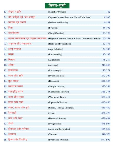 Sharda Ankganit 2027 Arithmetic Hindi by Dr S D Yadav - Image 4