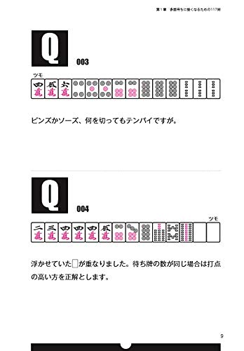 アガリ率5 アップ何切る 近代麻雀 戦術シリーズ 剛 小林 隆之 竹内 配送料無料
