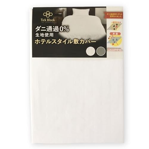 リビングプランニング 防ダニ 敷布団カバー ダニを通さない生地 高密度繊維 防ダニ 布団カバー 敷き布団カバー 敷きふとんカバー 花粉症 ダニ防止 アトピー アレルギー (シングルロングサイズ, ホワイト)