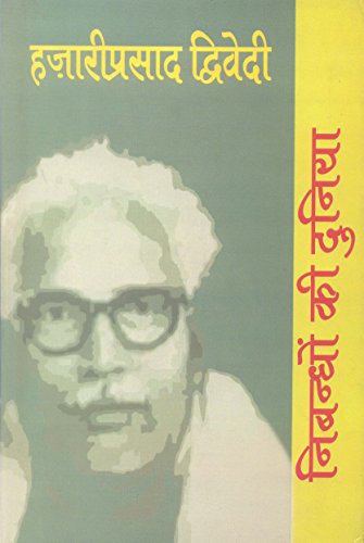 Nibandhon Ki Duniya :Hazariprasad Dwivedi [Hardcover] Edited by Nirmala Jain