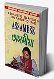 Assamese Learning & Speaking in Assamese (&agrave;&brvbar;&agrave;&brvbar;&cedil;&agrave;&brvbar;&reg;&agrave;&sect;&agrave;&brvbar;&macr;&agrave;&brvbar;&frac14;&agrave;&brvbar;&frac34; &agrave;&brvbar;&para;&agrave;&brvbar;&iquest;&agrave;&brvbar;&agrave;&sect;&agrave;&brvbar;&middot;&agrave;&brvbar;&pound; &agrave;&brvbar;&agrave;&sect;&deg;&agrave;&sect; &agrave;&brvbar;&agrave;&sect;&agrave;&sect;&plusmn;&agrave;&brvbar;&frac34;) (Assamese Edition)