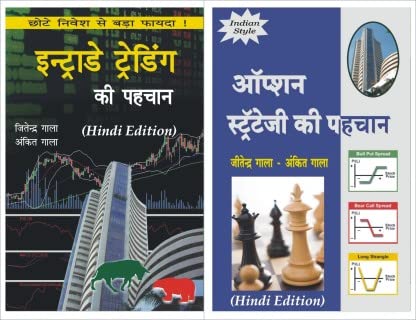 Intraday Option Trading Hindi Books Combo : Intraday Trading Ki P...