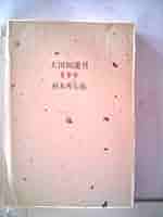 【限定1千部】大田垣蓮月 図録 蓮月 講談社 作品集 陶芸作品 絶版】【希少】 Yahoo!オークション -「大田垣蓮月」の落札相場・落札価格