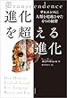 セール中のKindle本3：進化を超える進化　サピエンスに人類を超越させた４つの秘密 (文春e-book)