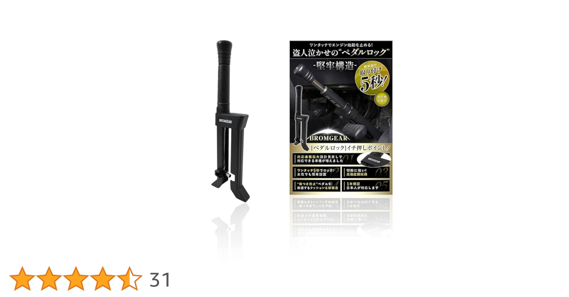 Amazon | BROMGEAR ブロムギア ペダルロック 盗難防止 車 日本