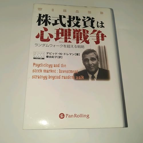 株式投資は心理戦争