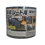 日栄産業 防草シート用補修テープ 黒 80mm×10m