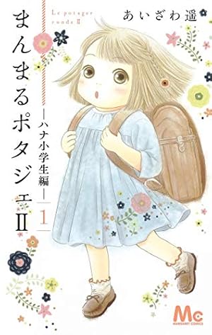 日南子さんの理由アリな日々 (1) (フラワーコミックスアルファ) | 水沢
