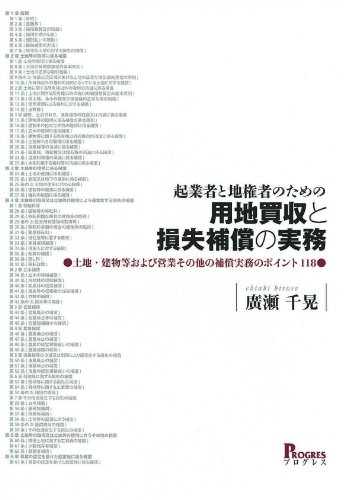 397　公共用地の取得にともなう土地評価―起業者の補償実務に役立つ24の評価事例 61K-ISVtQLL.jpg