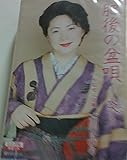 肥後の盆唄～炎～ 歌詞