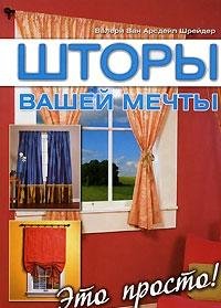 Hardcover Curtains of your dreams / Shtory vashey mechty [Russian] Book
