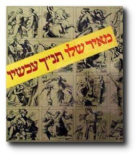 Hardcover Tanakh ?akhshav? (Hebrew Edition) [Hebrew] Book