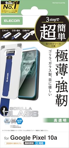 �G���R�� Google Pixel 10a �K���X�t�B���� ���� �S�����K���X �d�x10H �u���[���C�g�J�b�g ��U�h�~�݌v �w�䂪���Ȃ� �C�A������Ȃ� ���ȒP�\��t���c�[���t�� PM-P261FLGOTBL