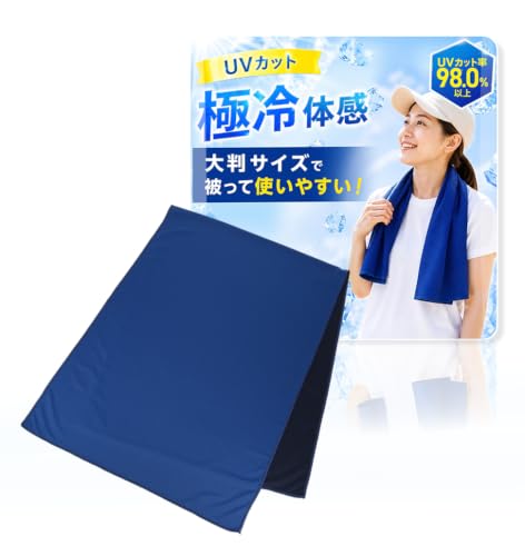【肩まですっぽり大判サイズ】冷感タオル 大判 子供 大人 兼用 水で濡らすだけ ひんやり 熱中症対策 日焼け対策 UVカット 首かけ 頭から肩までカバー...