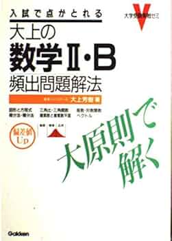 大学への数学Ⅱ&B 大学への数学 I&A, II, B, III&C
