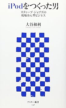 Paperback Shinsho iPod?????? ?????·?????????????? (??????) [Japanese] Book