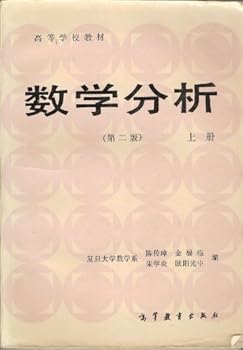 Paperback Mathematical analysis of the second edition of the first volume(Chinese Edition) [Chinese] Book