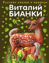 Hardcover Skazki o zhivotnyh [Russian] Book