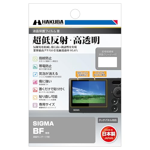 ハクバ デジタルカメラ液晶保護フィルムIII SIGMA BF専用 液晶ガード 画面保護 全光線透過率95.6% 日本製 シグマ DGF3-SGBF 4977187348606
