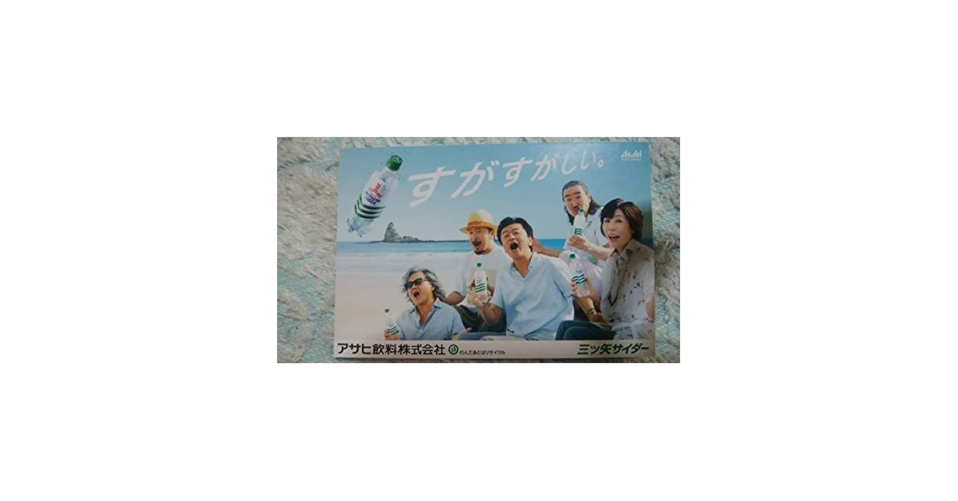 Amazon.co.jp: サザンオールスターズ 桑田佳祐 三ツ矢サイダー