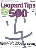  Mac OS 10 v10.5 Leopard tips 500 (アスキームック MacPeople MOOK 26)