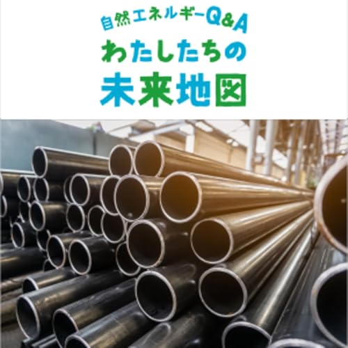 『＃008「鉄鋼業の脱炭素化に向けて」』のカバーアート