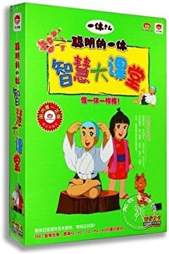 人気の 21本セット 新品dvd 一休さん アニメ Orointegrated Coop 人気の 21本セット 新品dvd 一休さん アニメ Orointegrated Coop