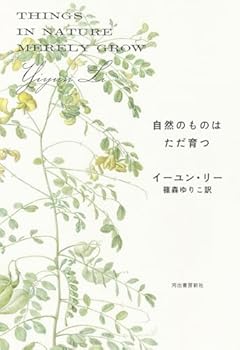 自然のものはただ育つ