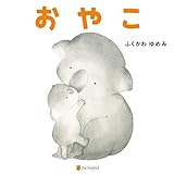 おやこ (アルファポリス)