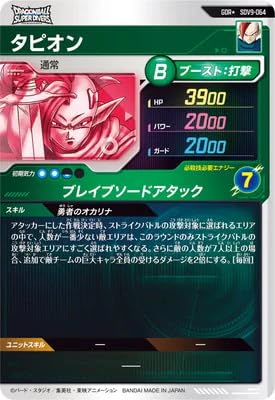 ドラゴンボールスーパーダイバーズ　タピオン　パラレル　GDR SDV9-064 Amazon.co.jp: ドラゴンボールスーパーダイバーズ SDV9-064 タピオン