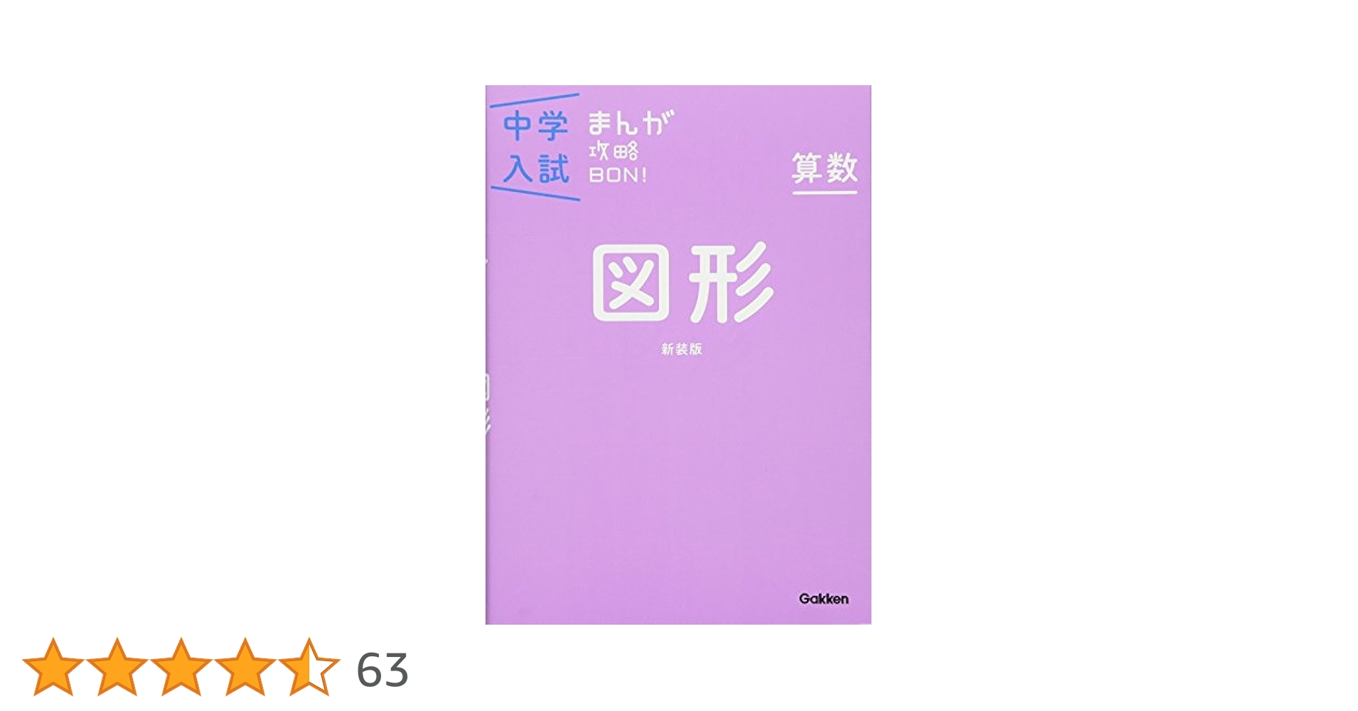 中学入試 まんが攻略BON！ 14冊セット 学研 中学入試 まんが攻略BON! 全14巻 学研 全巻セット