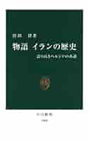 古代及び現代のイラン諸語概説書（ドイツ語） ロシア語洋書】 古代イラン語 『Древнеиранские языки