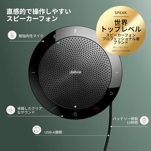 Jabra SPEAK510 MS 7510-109 の商品画像 6