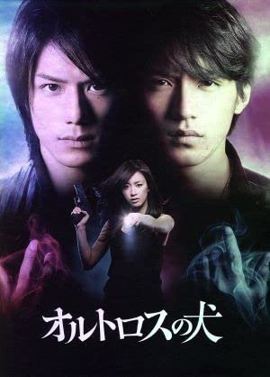 初回生産限定！新品・未開封！オルトロスの犬 DVD-BOX Amazon.co.jp: オルトロスの犬 DVD－BOX／滝沢秀明,錦戸亮