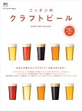 別冊Discover Japan 2015年7月号「ニッポンのクラフトビール」 [雑誌] 別冊 Discover Japan