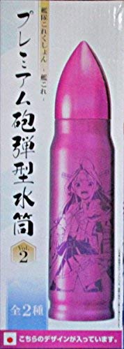 Amazon.co.jp: 艦隊これくしょん 艦これ プレミアム砲弾型水筒 Vol.2