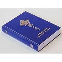 Amharic Bible New Translation (Revised), የአማርኛ መጽሐፍ ቅዱስ አዲስ ትርጉም (ተሻሽሎ) 3945779103 Book Cover