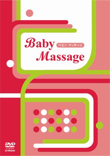 ベビーマッサージ